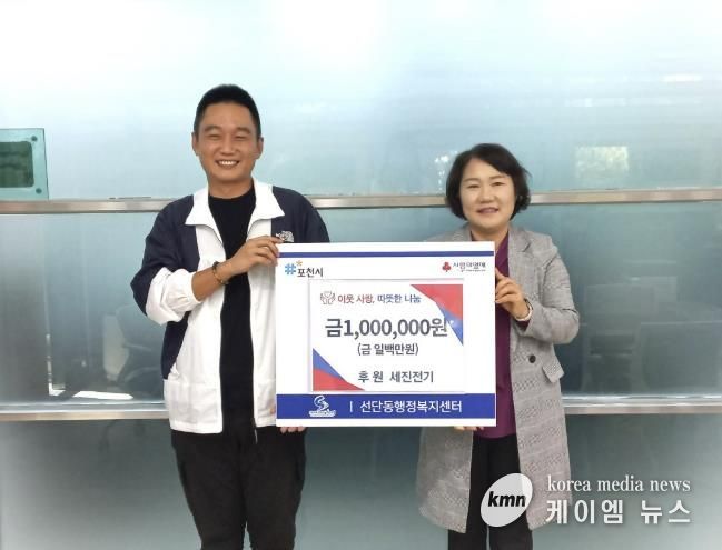 세진전기·군내종합설비, 포천시 선단동에 이웃돕기 기부금 전달해