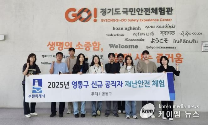 수원시 영통구, '신규공직자 재난안전체험' 실시