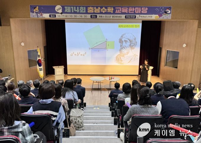 충남교육청, 2025 제14회 충남수학교육 한마당 개최