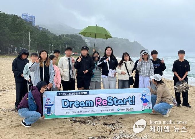 의정부시, 드림스타트 초6 아동에 특별한 졸업여행 선물