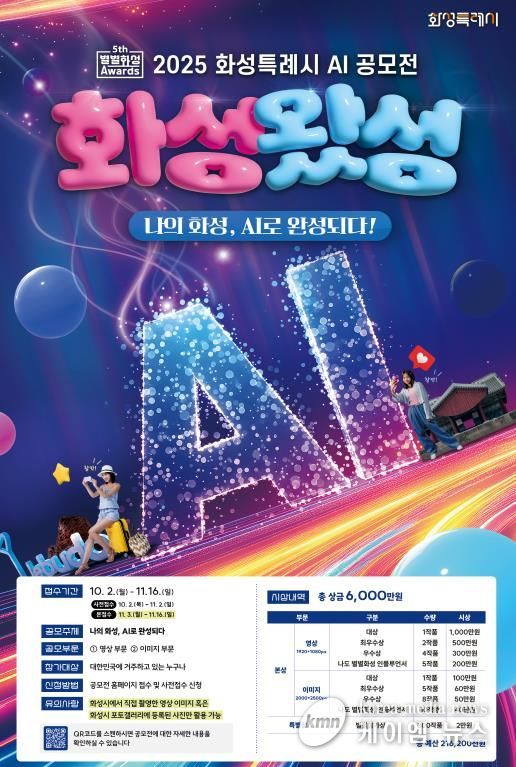 화성왔성 공모전 포스터