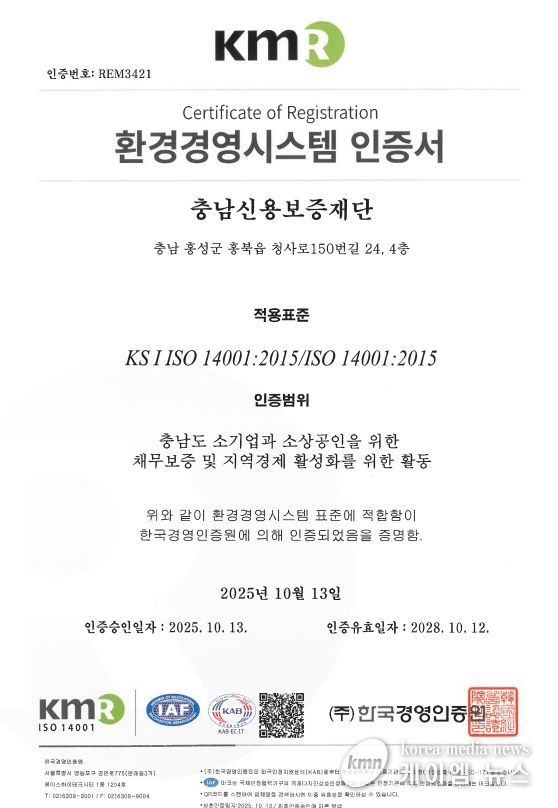 충남신보, ISO 14001(환경경영시스템) 인증 취득