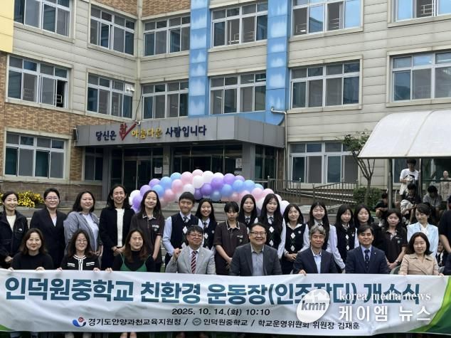 경기도의회 김재훈 의원, 인덕원중학교 친환경 인조잔디 운동장 개소식 참석