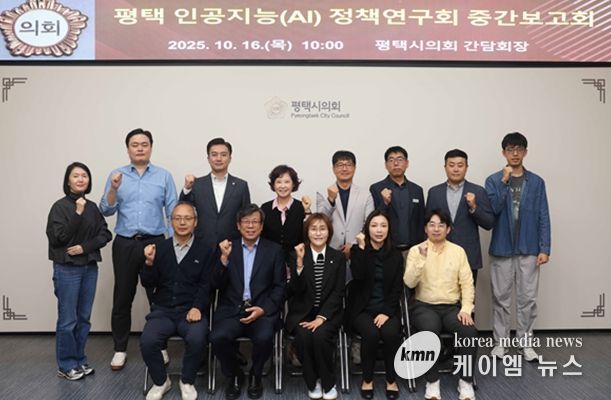 ‘평택 인공지능(AI) 정책연구회’중간 보고회 단체