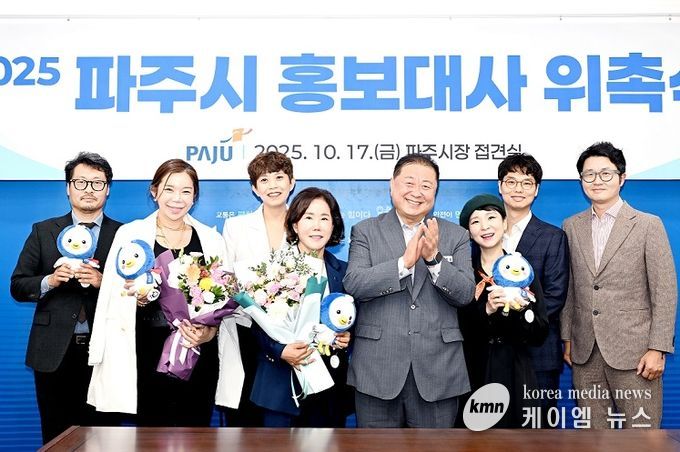 파주시, 새로운 홍보대사 위촉
