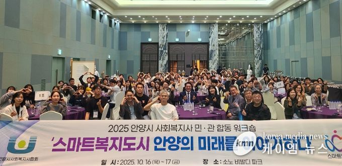 안양시, ‘스마트 복지도시’ 위한 민관 합동 워크숍 열려
