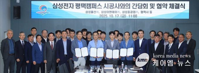 평택시, 삼성전자 평택캠퍼스 공사 재개 맞춰 대형시공사와 간담회 및 협약체결식 개최