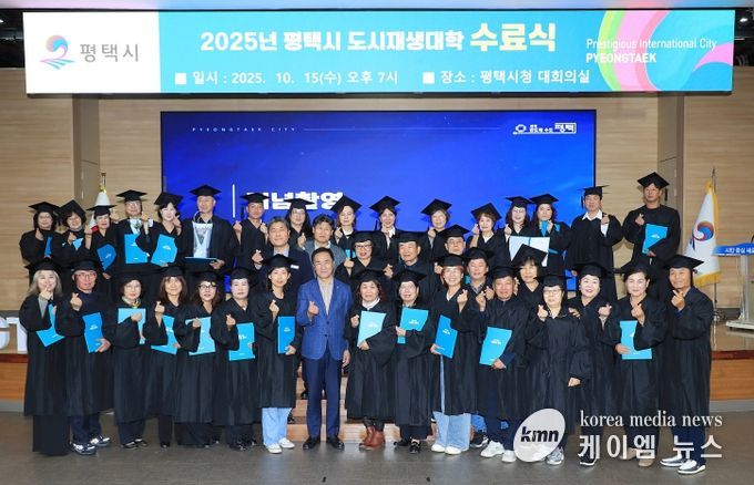 평택시, 2025년 도시재생대학 수료식 개최