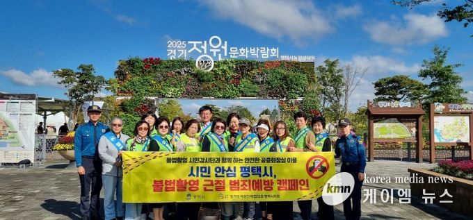 평택시 공중화장실 불법 촬영 예방 캠페인 및 점검