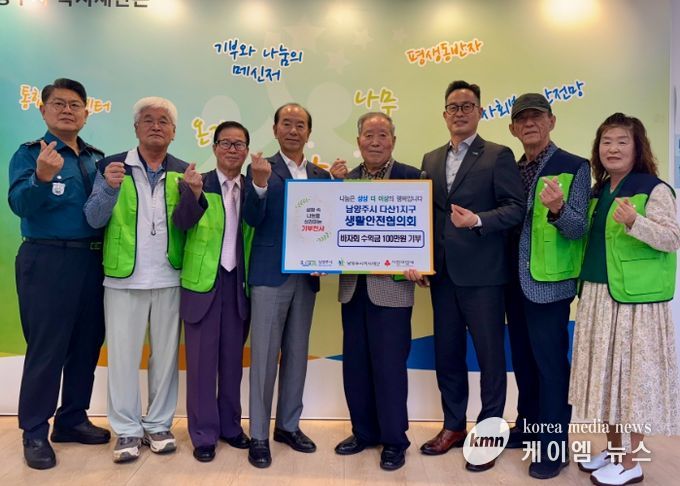 남양주시 다산1지구 생활안전협의회, 사랑의 바자회 수익금 100만 원 기부