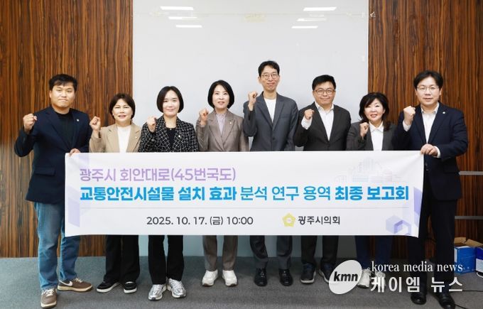 광주시의회 의원 연구단체 '스마트 광주시티 연구회' 최종보고회 개최