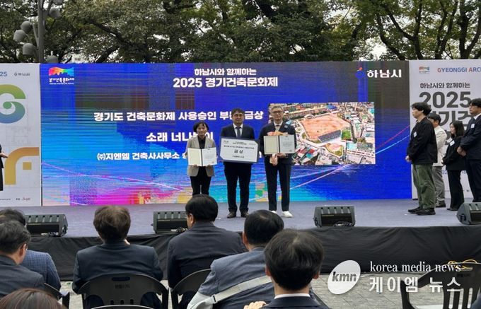 소래너나들이센터, 제30회 경기도건축문화상 금상 수상