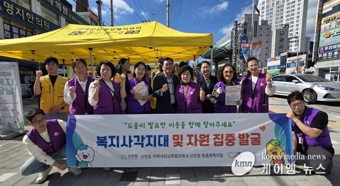 신천동 ‘행복마을’ 지역사회보장협의체, 복지 사각지대 발굴 캠페인 펼쳐