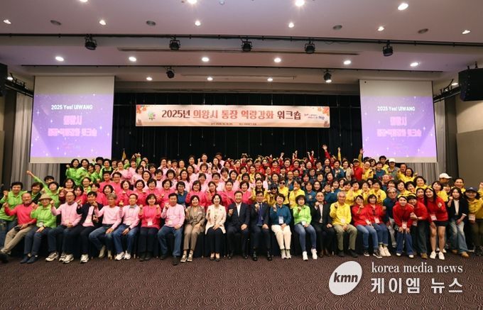 의왕시 ‘2025년 통장 역량강화 워크숍’ 실시