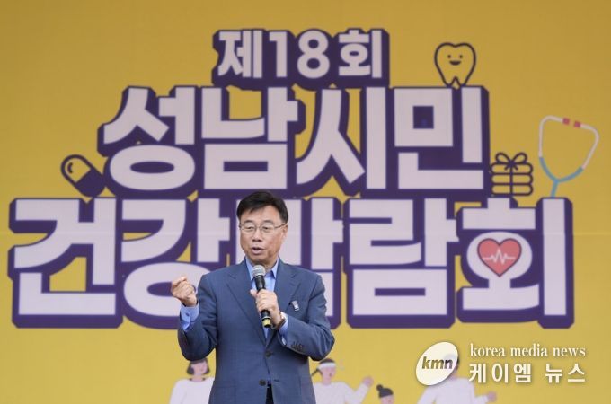신상진 성남시장이 제18회 성남시민건강박람회에 참석해 인사말을 전하고 있다.