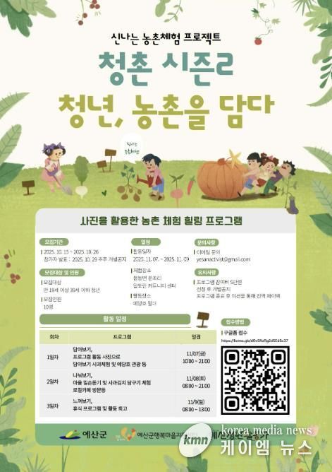 ‘청촌(청년, 농촌을 느끼다)’ 프로그램 포스터