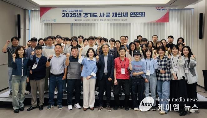 경기도재산세연찬회