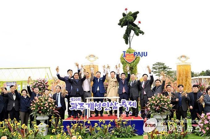 파주개성인삼축제 성황리에 마무리…매출액 8.8억 원 기록