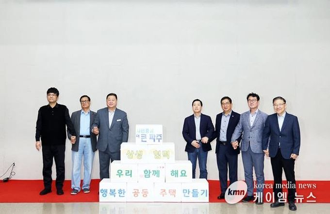 파주시, 공동주택 노사 상생 협력 공동선언…더 나은 근로환경 마련