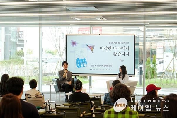 파주시 문산도서관, 오은정 작가 초청 ‘이상한 나라에서 왔습니다’ 따뜻한 호응 속 마무리