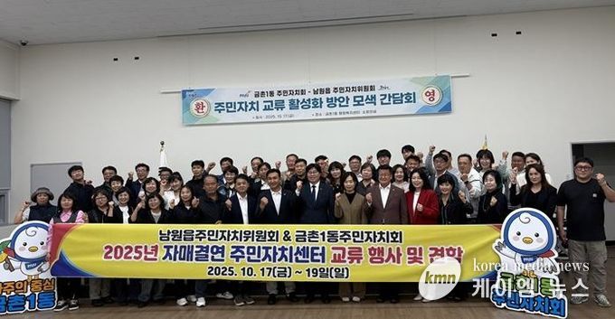 파주시 금촌1동 주민자치회, 제주도 남원읍 주민자치위원회 교류 간담회 개최