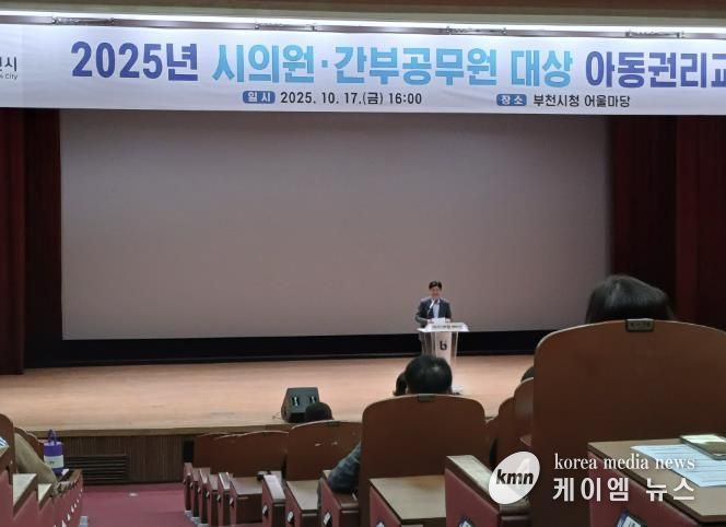 2025년 시의원 및 간부공무원 대상 아동권리교육을 실시했다.