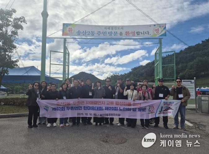 의정부시 송산2동 주민자치회, 10년 인연 이어 자매결연지 두촌면 지역축제 방문