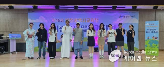 제16회 이중언어말하기대회