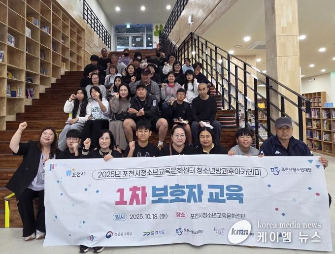 포천시청소년재단 청소년교육문화센터 청소년방과후아카데미 ‘아름드리’, 보호자 교육 개최