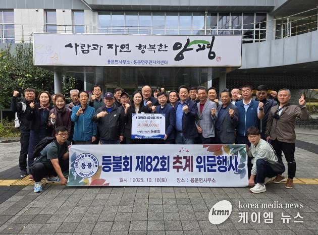 쌀쌀한 날씨 속, 양평군 용문면에 전하는 등불회의 따뜻한 나눔과 후원