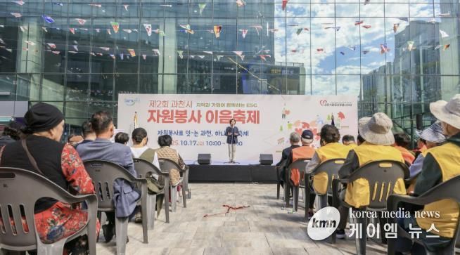 신계용 과천시장이 제2회 과천시 자원봉사 이음축제에서 인사말을 하고 있다