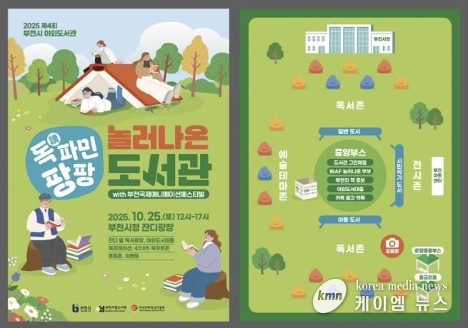 ‘독讀파민 팡팡, 제4회 놀러나온 도서관’ 홍보 이미지