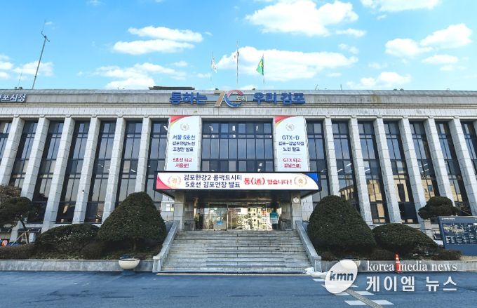 김포시청