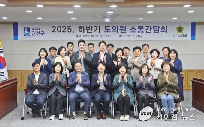 수원시 권선구, 2025년 하반기 도의원 간담회 개최