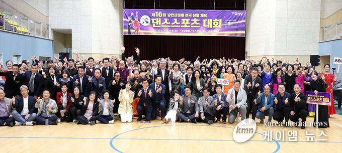 성남시의회, 제16회 남한산성배 전국 생활체육 댄스스포츠대회 참석