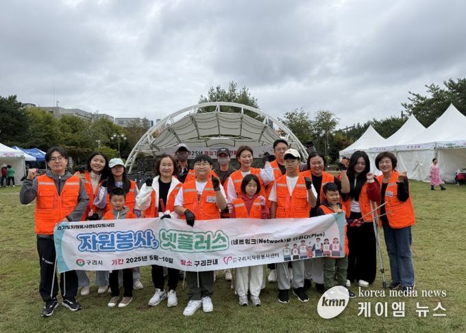 구리시자원봉사센터, ‘넷플러스(Net-Plus) 봉사단’과 함께 탄소중립 실천 나서