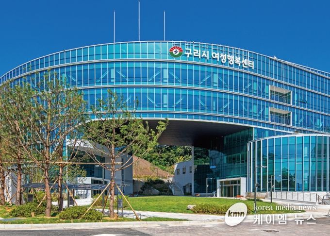 구리시 여성행복센터