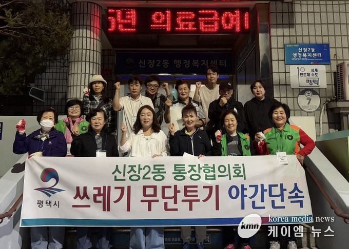 신장2동 통장협의회, 쓰레기 불법 배출 야간 단속