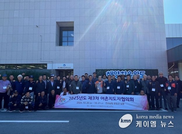 제3차 어촌지도자협의회