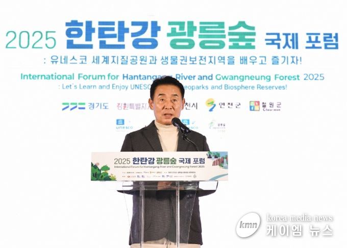 ‘2025 한탄강·광릉숲 국제포럼’ 성공적 개최