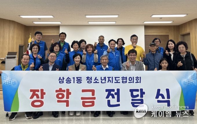고양시 삼송1동 청소년지도협의회, 모범 청소년에게 장학금 전달