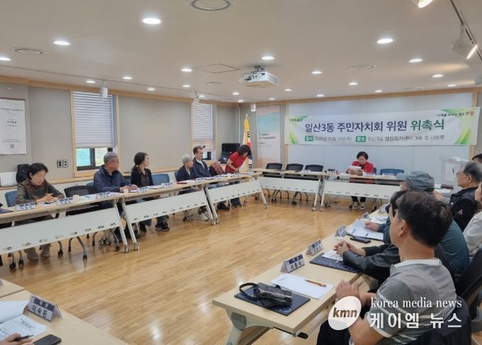 고양시 일산3동, 제3기 주민자치회 위원 위촉장 수여식 개최