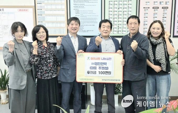 남양주시 와부읍 영진전력, 취약계층을 위해 100만 원 기부