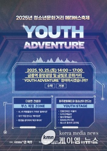 2025년 청소년문화거리 포스터