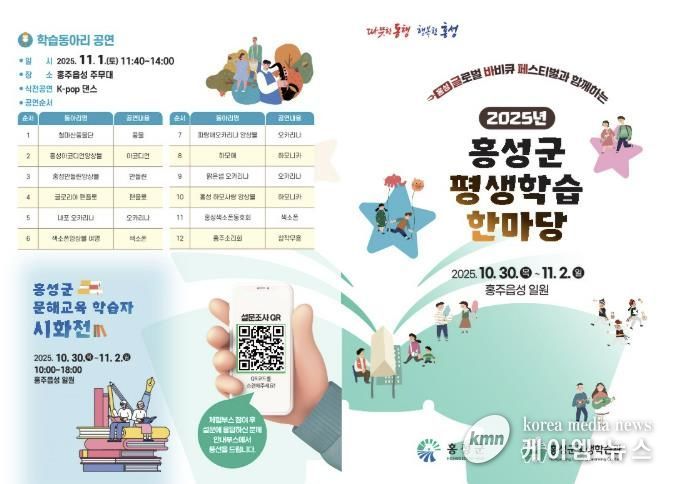 우수 평생학습도시 ‘홍성’ 평생학습 한마당 개최