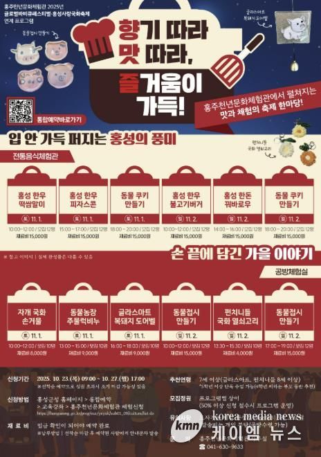 홍성군 홍주천년문화체험관, 축제와 함께하는 '체험' 모집