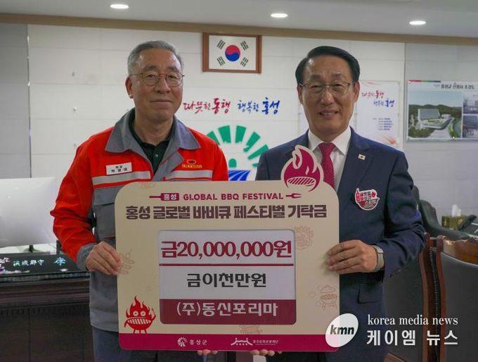 (주)동신포리마, ‘홍성글로벌바비큐페스티벌’ 성공 기원