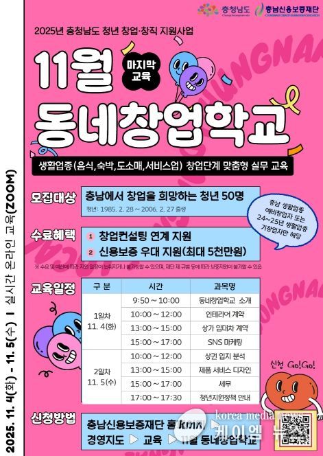 ‘동네창업교육’ 교육생 모집