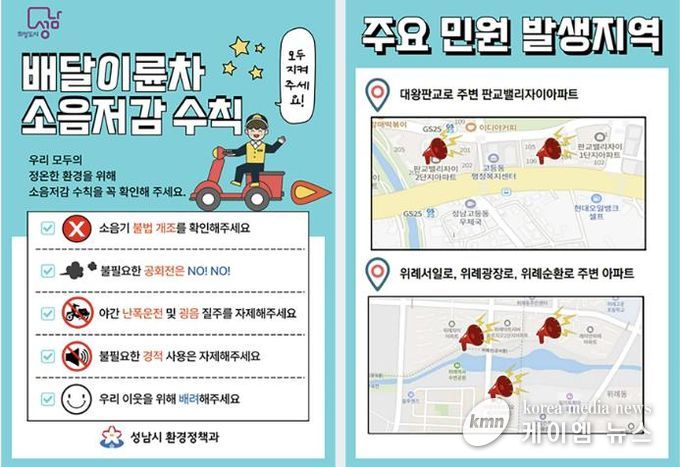 성남시가 배달 라이더들에게 나눠주는 이륜차 소음저감 수칙 안내 리플릿
