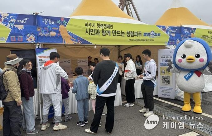 파주시, ‘청렴인(IN), 부패아웃(OUT)’ 청렴 홍보활동 실시